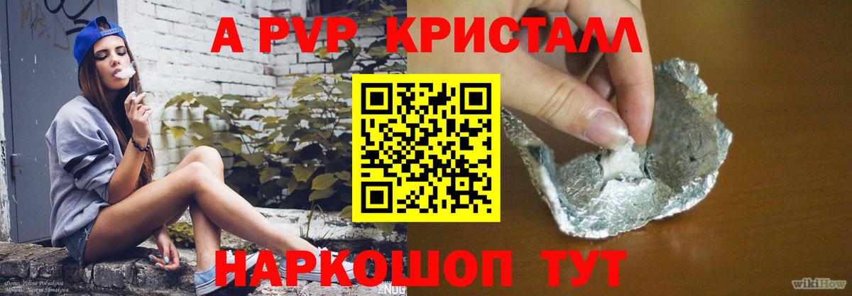 APVP Crystall Янаул