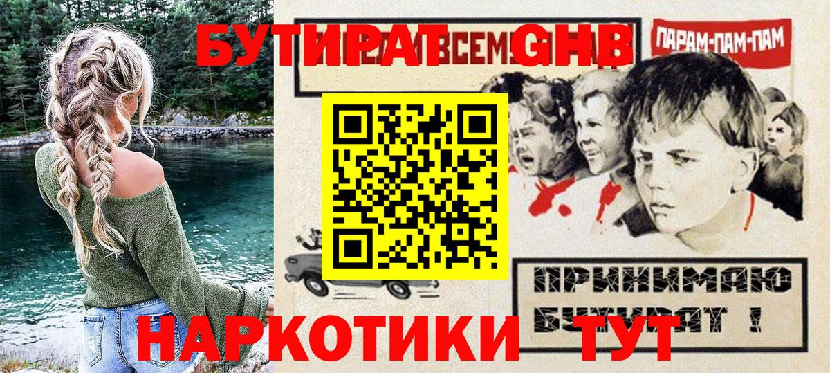 Бутират 99% Янаул