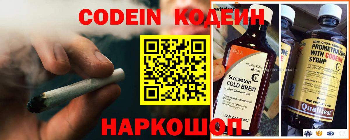 Янаул  Кодеин напиток Lean (лин)  Кодеиновый сироп Lean Purple Drank  Вход с VPN 