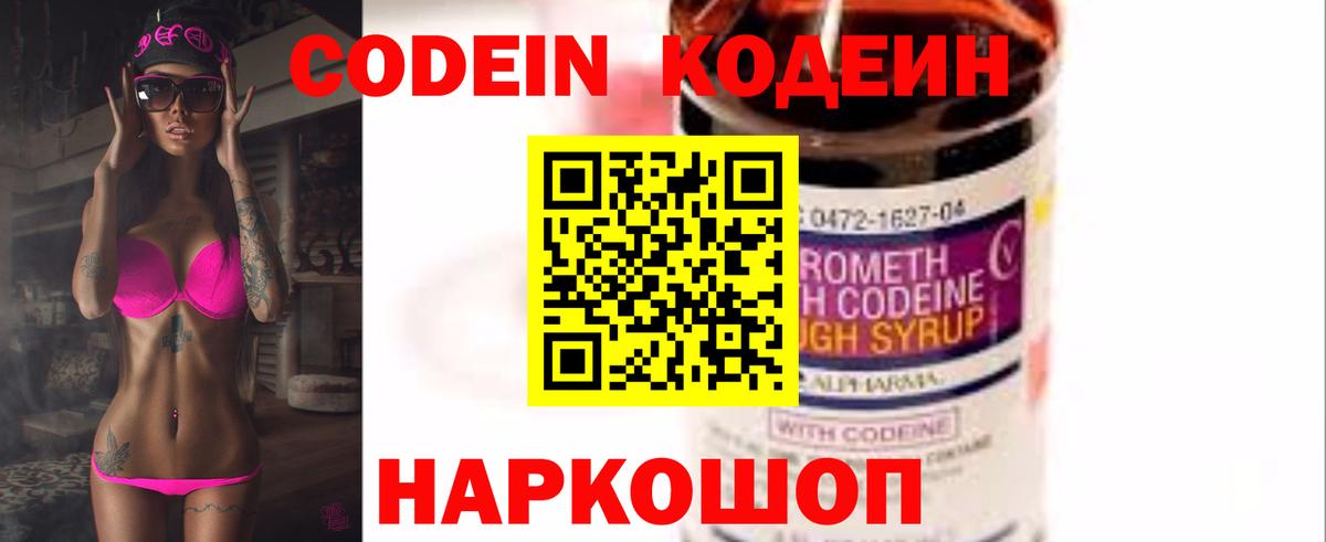 Codein напиток Lean (лин) Янаул