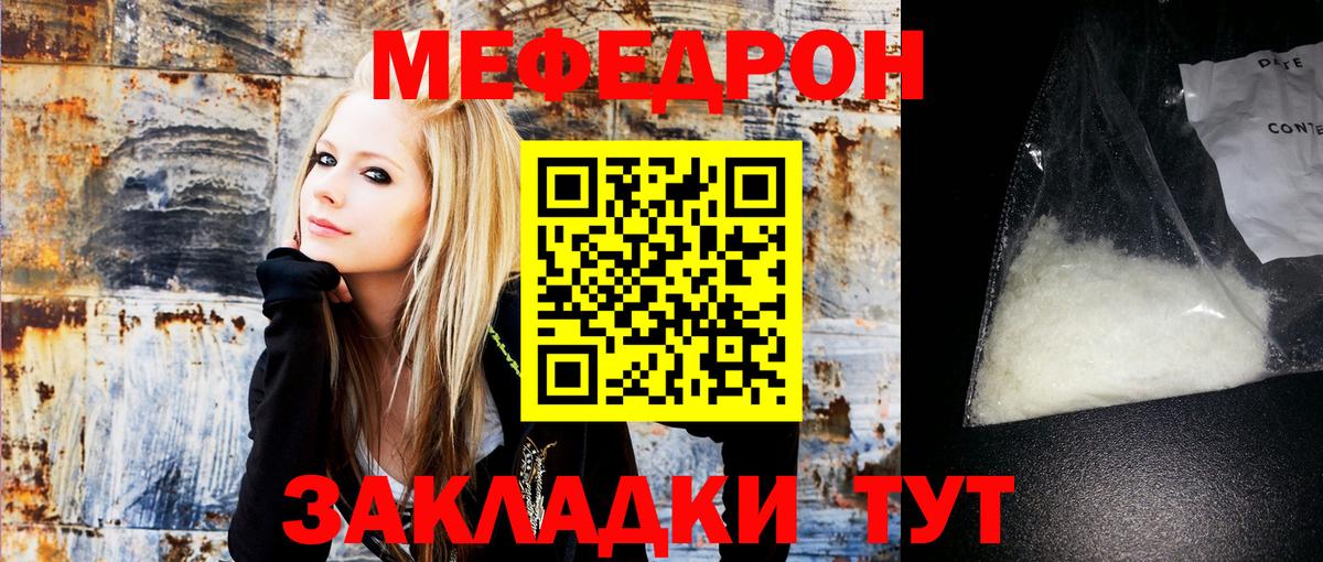 Мефедрон Янаул