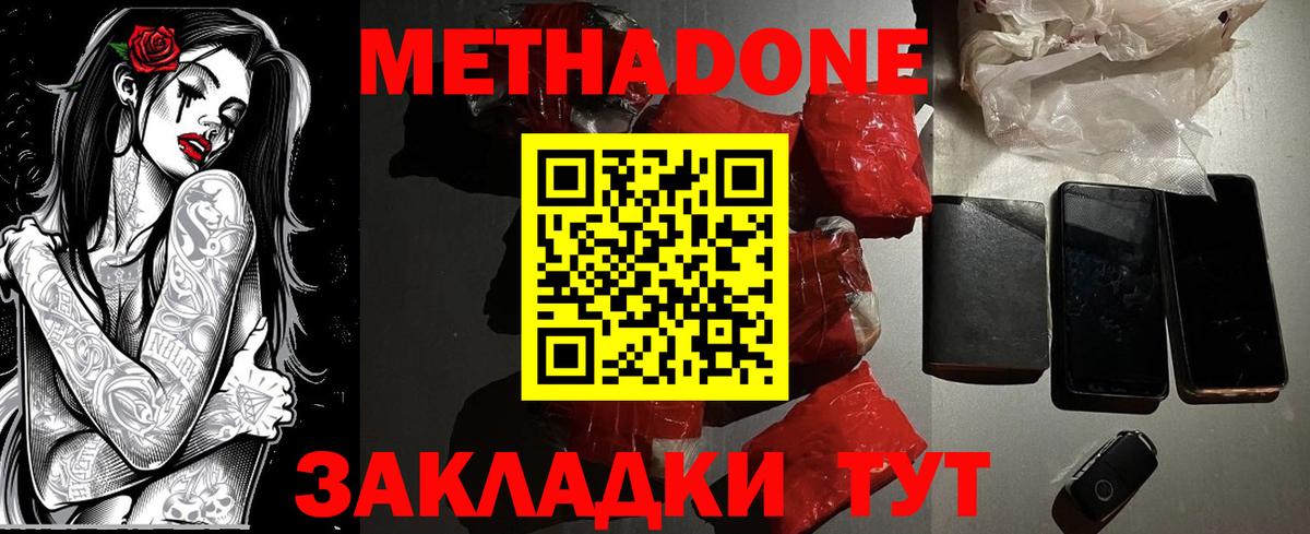 Янаул  МЕТАДОН methadone  Вход с VPN 
